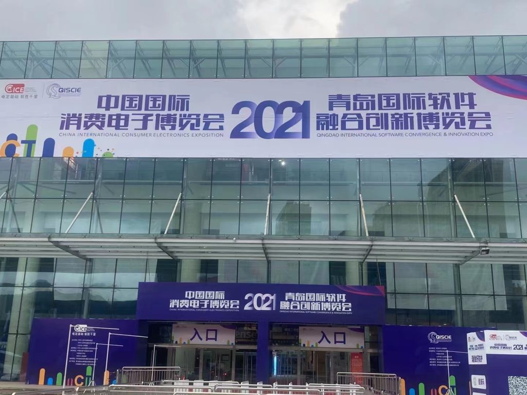 2021中国国际消费电子博览会入口